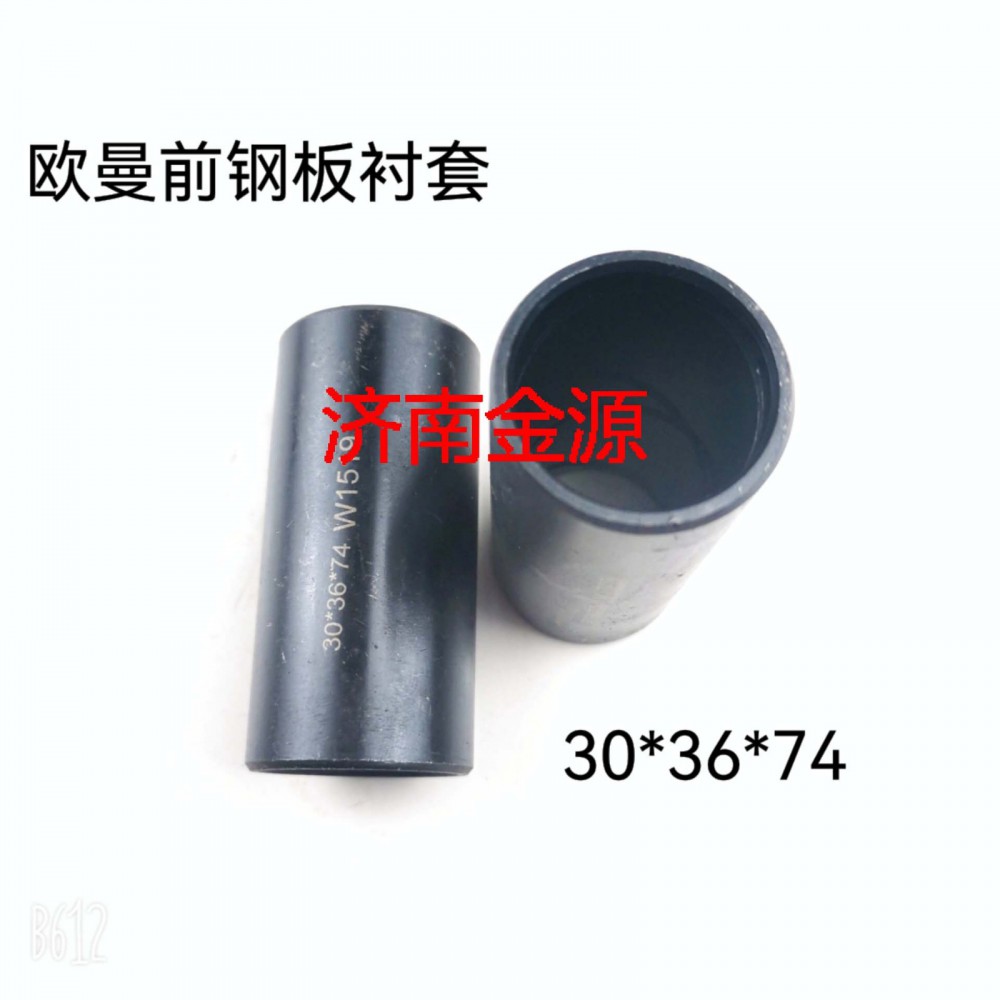 ,鋼板襯套  吊耳襯套,濟南天橋區(qū)金源汽車配件經(jīng)銷處