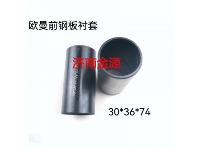,鋼板襯套  吊耳襯套,濟南天橋區(qū)金源汽車配件經(jīng)銷處