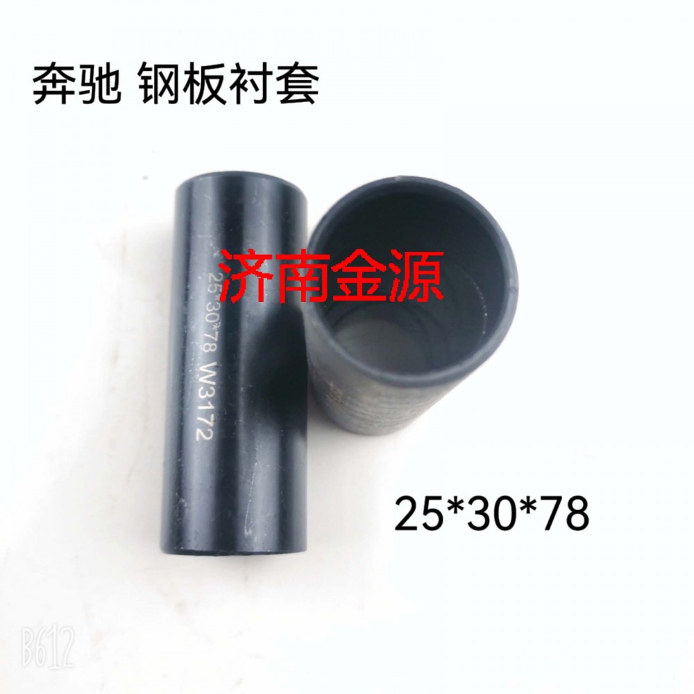 前鋼板襯套 奔馳  W3172/