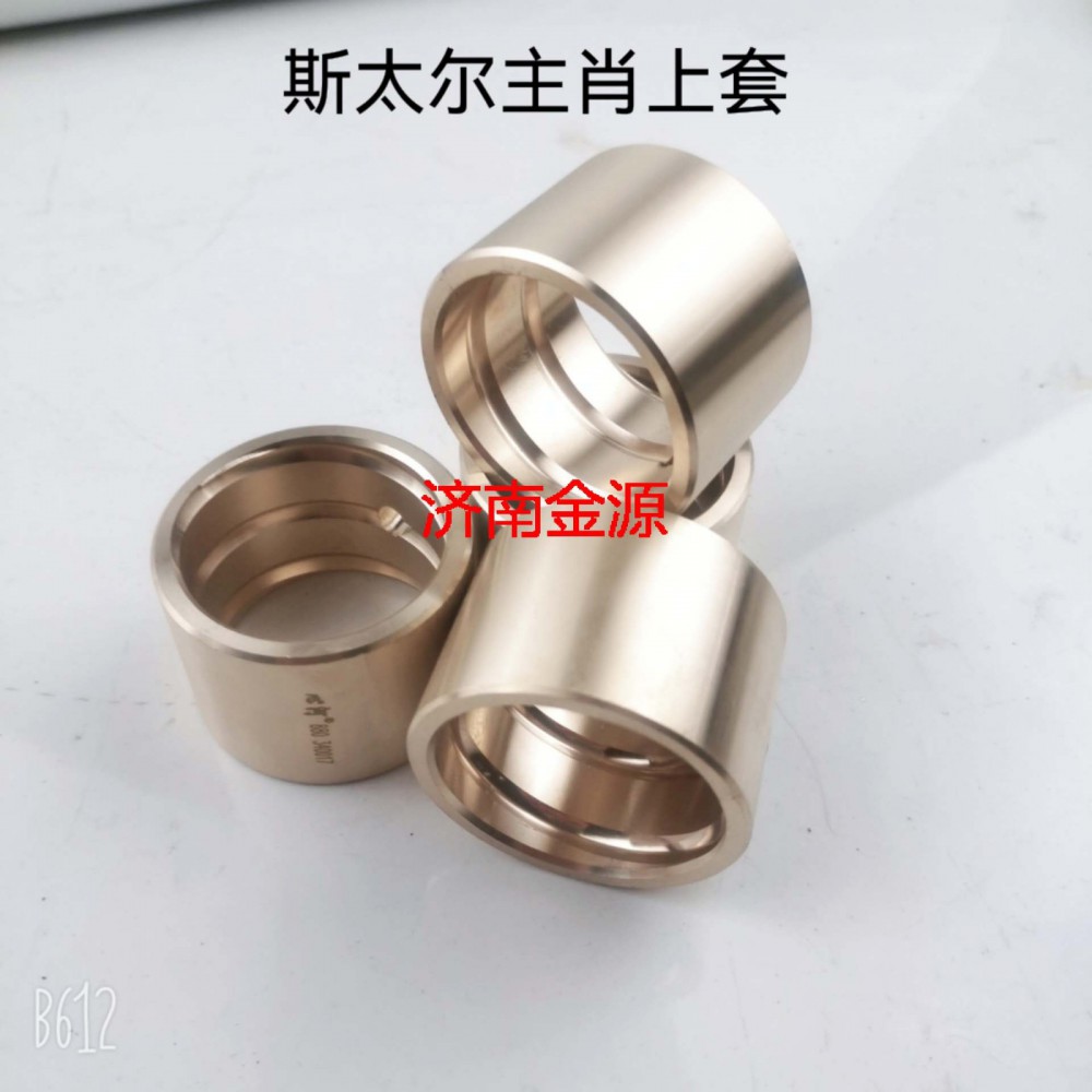 WG9100410129,前軸襯套,濟(jì)南天橋區(qū)金源汽車配件經(jīng)銷處