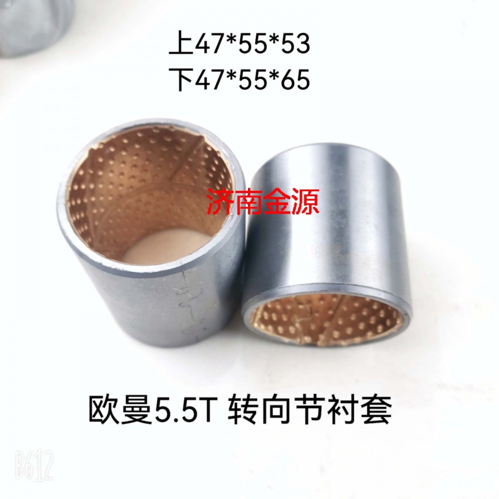 轉向節(jié)襯套 歐曼 5.5噸  W3208/47*55*53