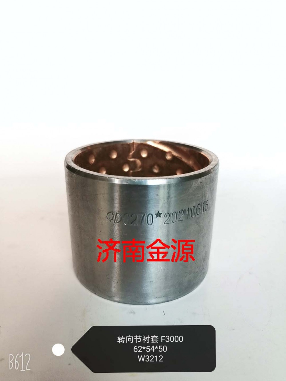 81.93021.0270,主銷襯套,濟南天橋區(qū)金源汽車配件經(jīng)銷處
