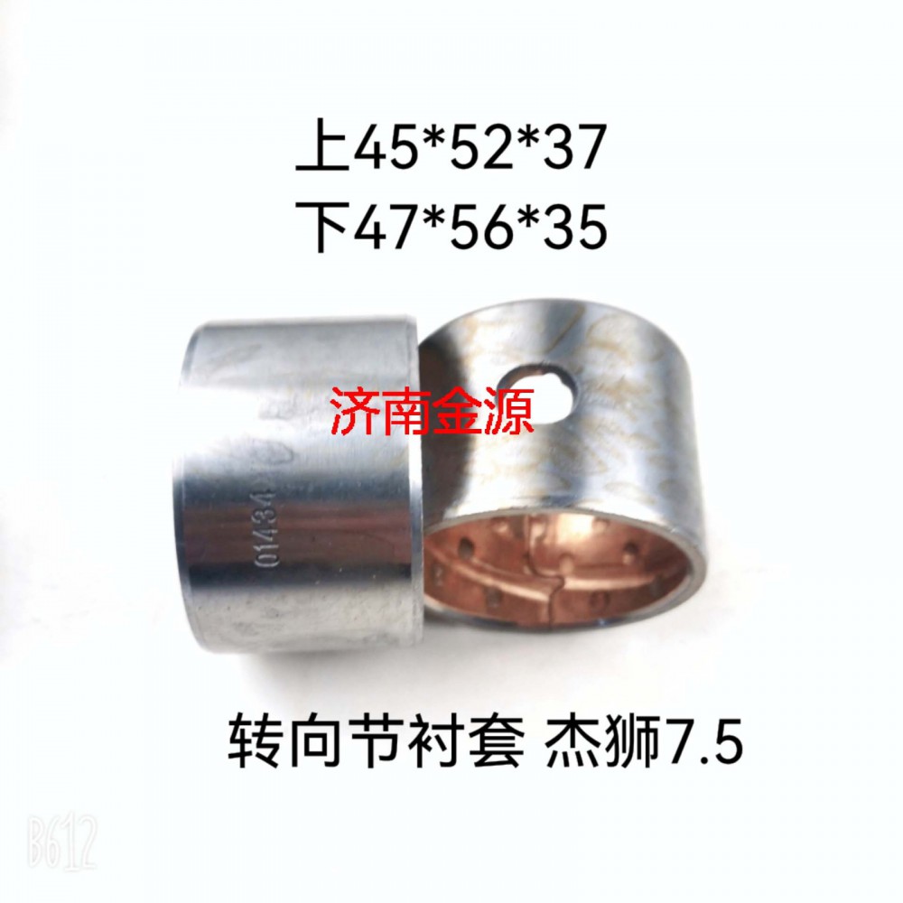 轉(zhuǎn)向節(jié)襯套 杰獅7.5T  W3215/