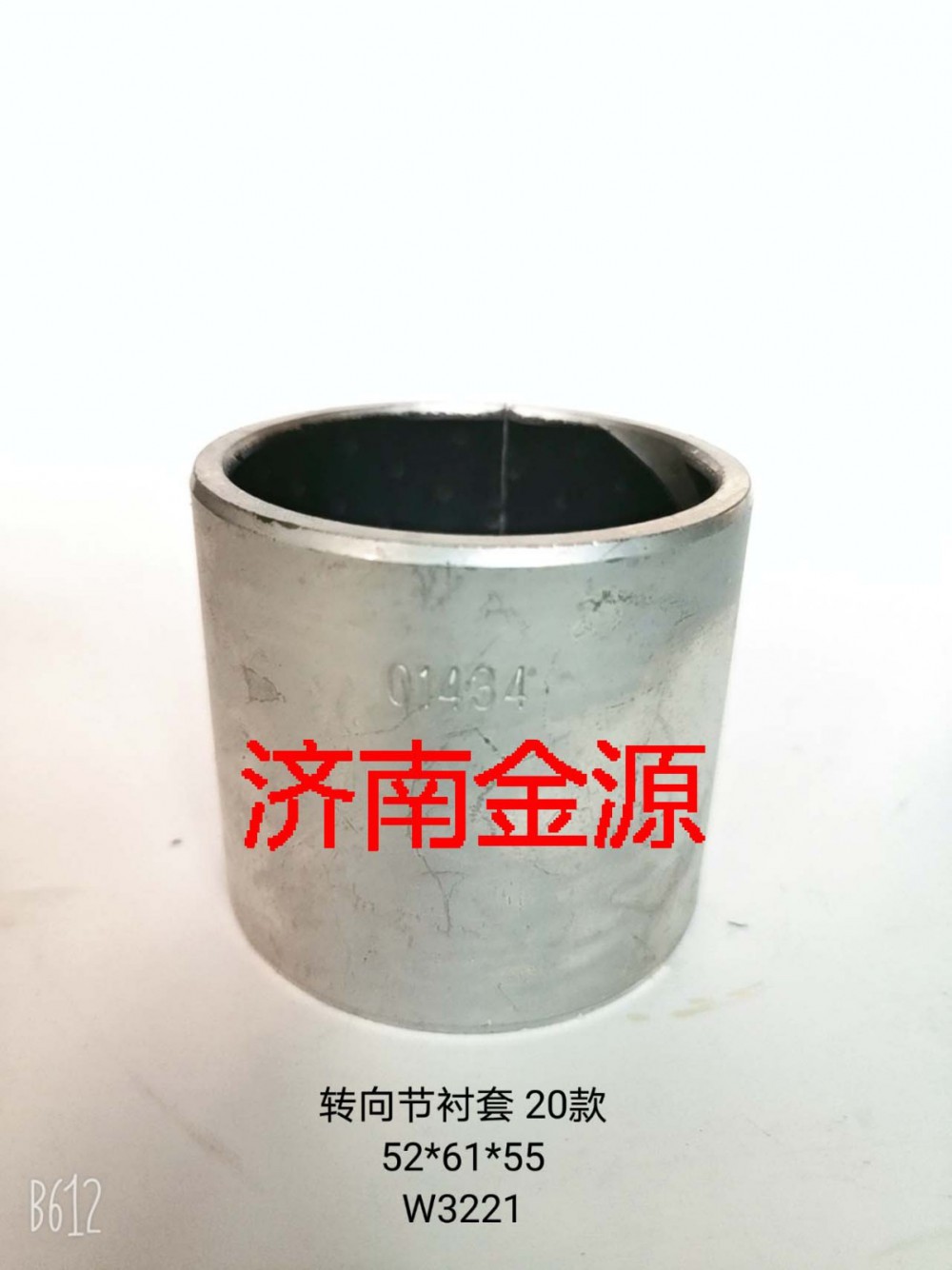 WG4095415020,主銷襯套,濟南天橋區(qū)金源汽車配件經(jīng)銷處