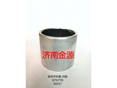 WG4095415020,主銷襯套,濟南天橋區(qū)金源汽車配件經(jīng)銷處