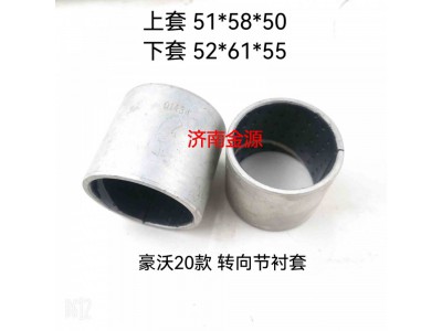 WG4095415010,主銷襯套,濟(jì)南天橋區(qū)金源汽車配件經(jīng)銷處