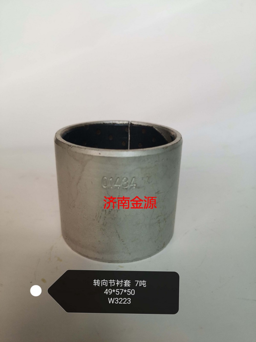WG4007410056,主銷襯套,濟(jì)南天橋區(qū)金源汽車配件經(jīng)銷處