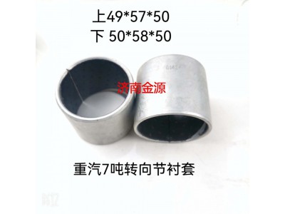 WG4007410056,主銷襯套,濟(jì)南天橋區(qū)金源汽車配件經(jīng)銷處