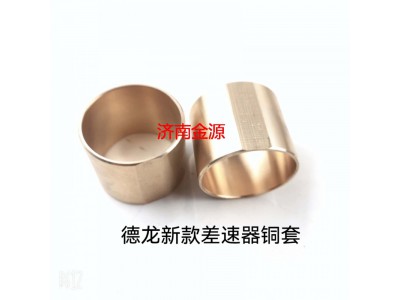 ,差速器銅套,濟(jì)南天橋區(qū)金源汽車配件經(jīng)銷處