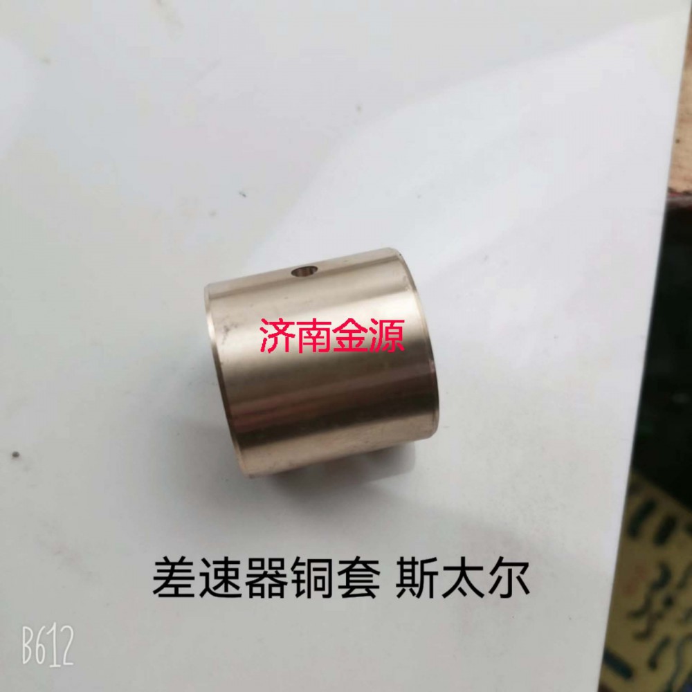 27*24*31,十字軸銅套,濟(jì)南天橋區(qū)金源汽車(chē)配件經(jīng)銷(xiāo)處