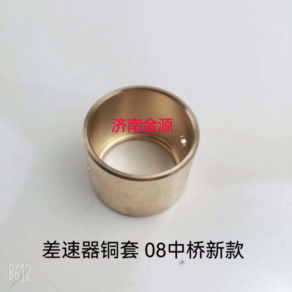 差速器銅套 豪沃新款 帶臺 W2015/WG9981320421
