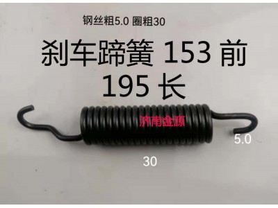 ,制動(dòng)蹄拉簧,濟(jì)南天橋區(qū)金源汽車(chē)配件經(jīng)銷(xiāo)處