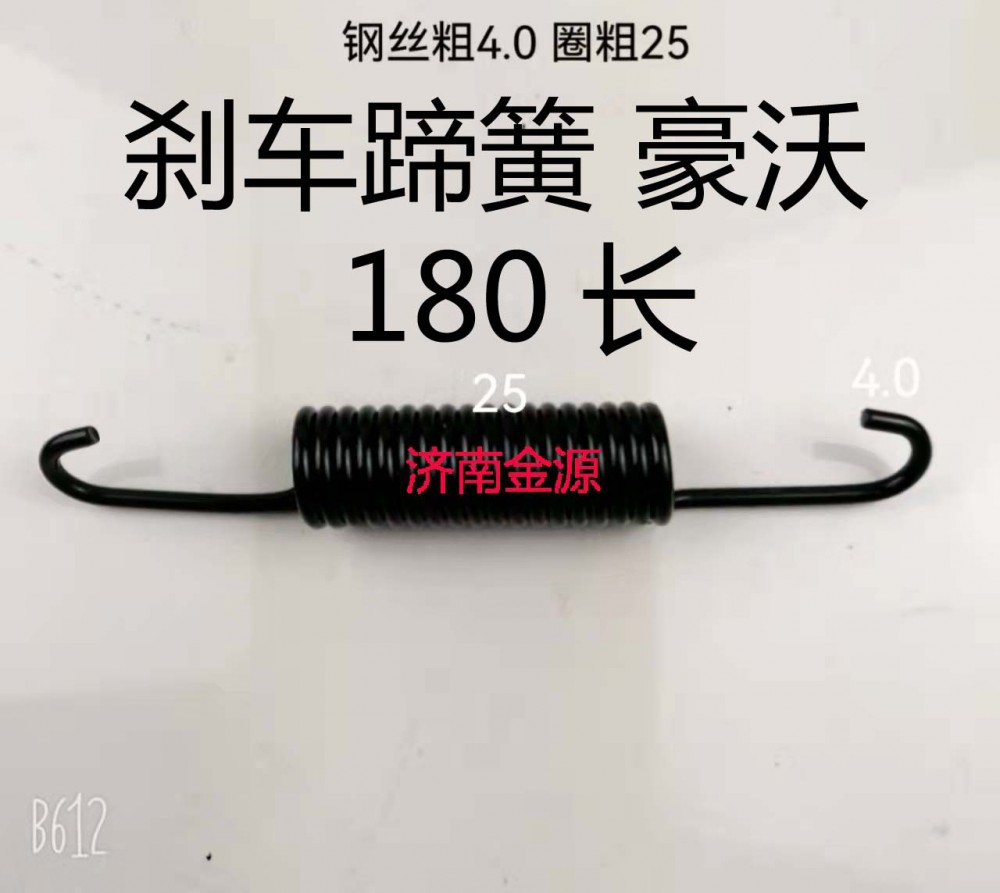 剎車蹄簧 STR  W3686  180長/WG9112340049