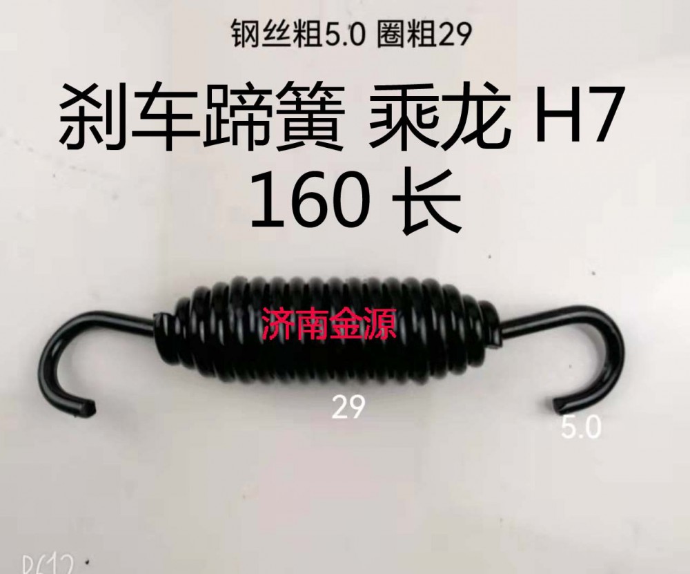 剎車(chē)蹄簧 乘龍H7  160長(zhǎng) W3694/