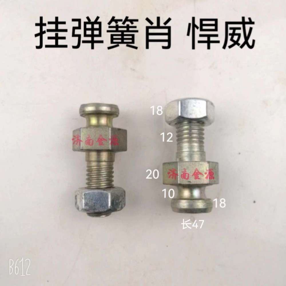 ,掛簧銷,濟(jì)南天橋區(qū)金源汽車配件經(jīng)銷處