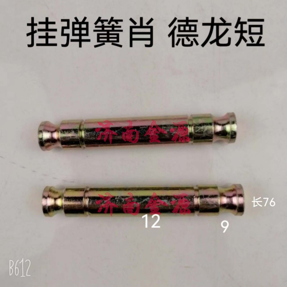 剎車(chē)蹄肖軸  德龍 W1282/