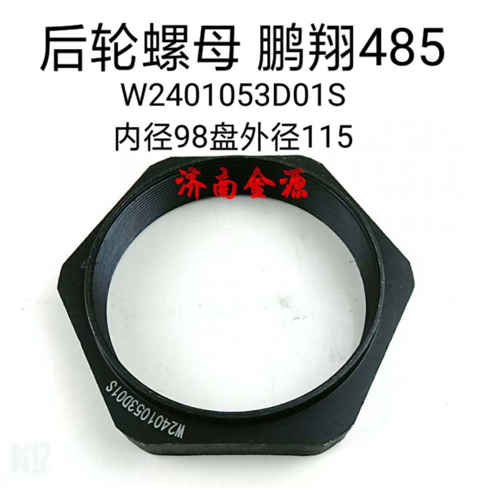 W2401053D01S,橋殼螺母,濟南天橋區(qū)金源汽車配件經(jīng)銷處