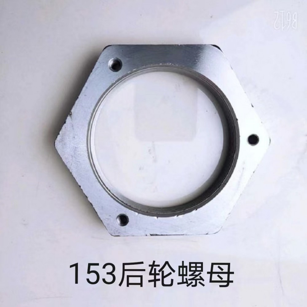 后輪螺母 153 W3506/SQ2401076-A01