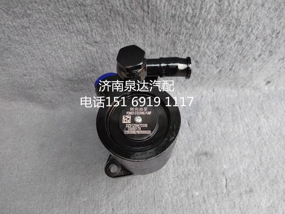 DZ9125470306,,濟南泉達汽配有限公司