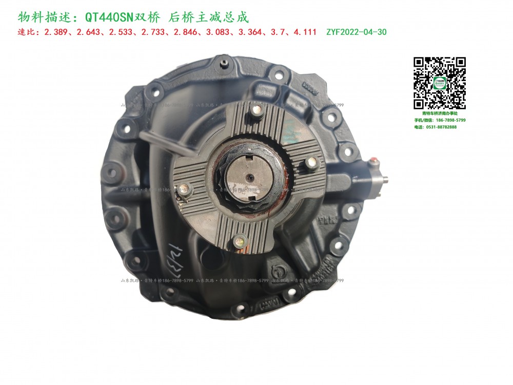 QT440SN4-2402000_D.A_后橋主減速器總成37:12速比 1