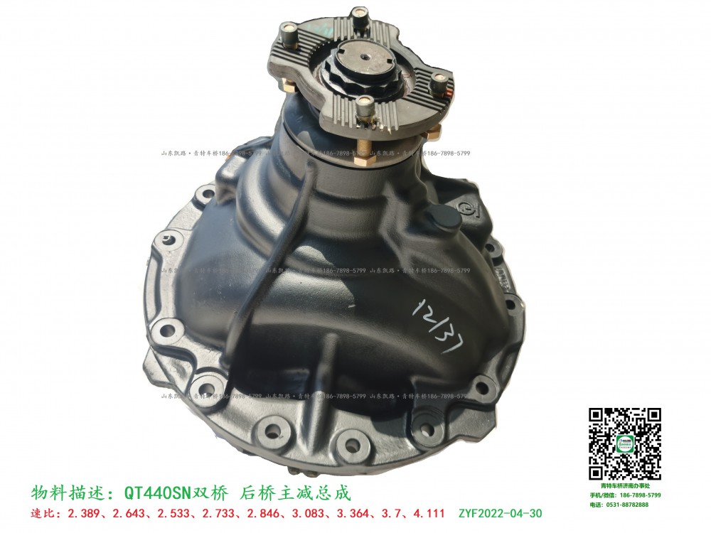 QT440SN4-2402000_D.A_后橋主減速器總成37:12速比 5