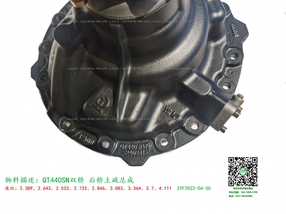 QT440SN4-2402000_D.A_后橋主減速器總成37:12速比 6
