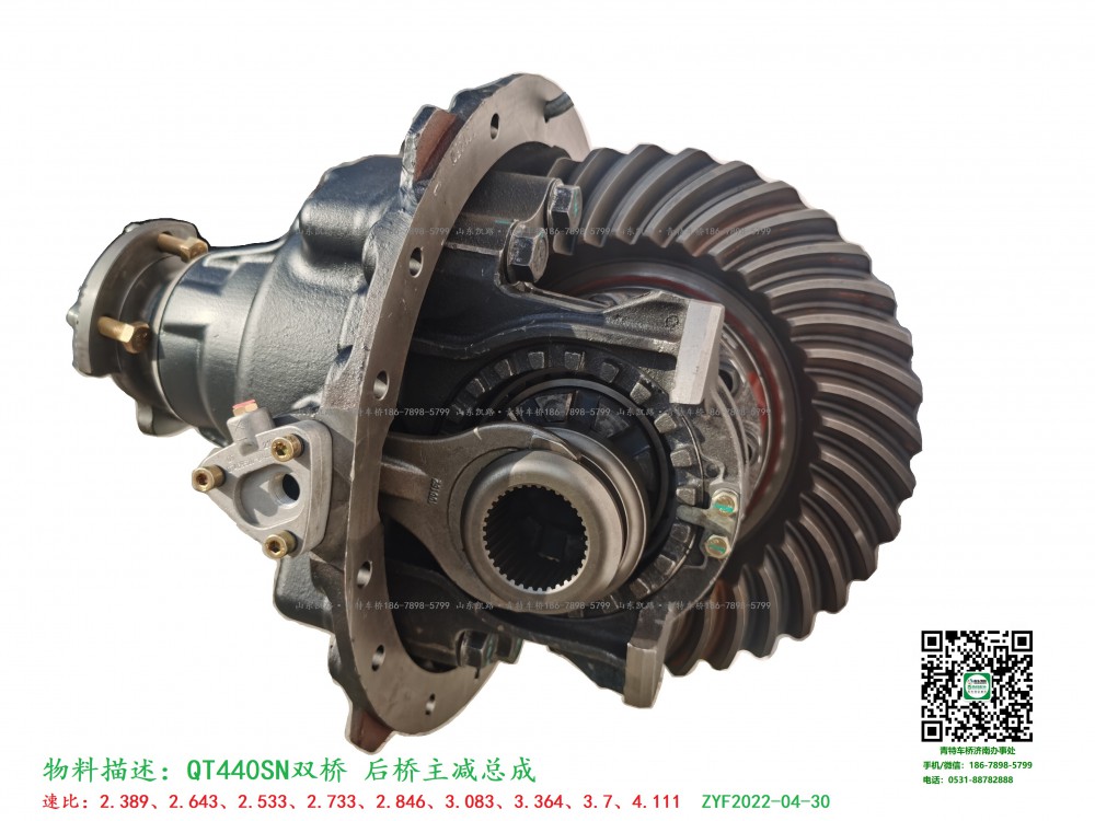 QT440SN4-2402000_D.A_后橋主減速器總成37:12速比 4