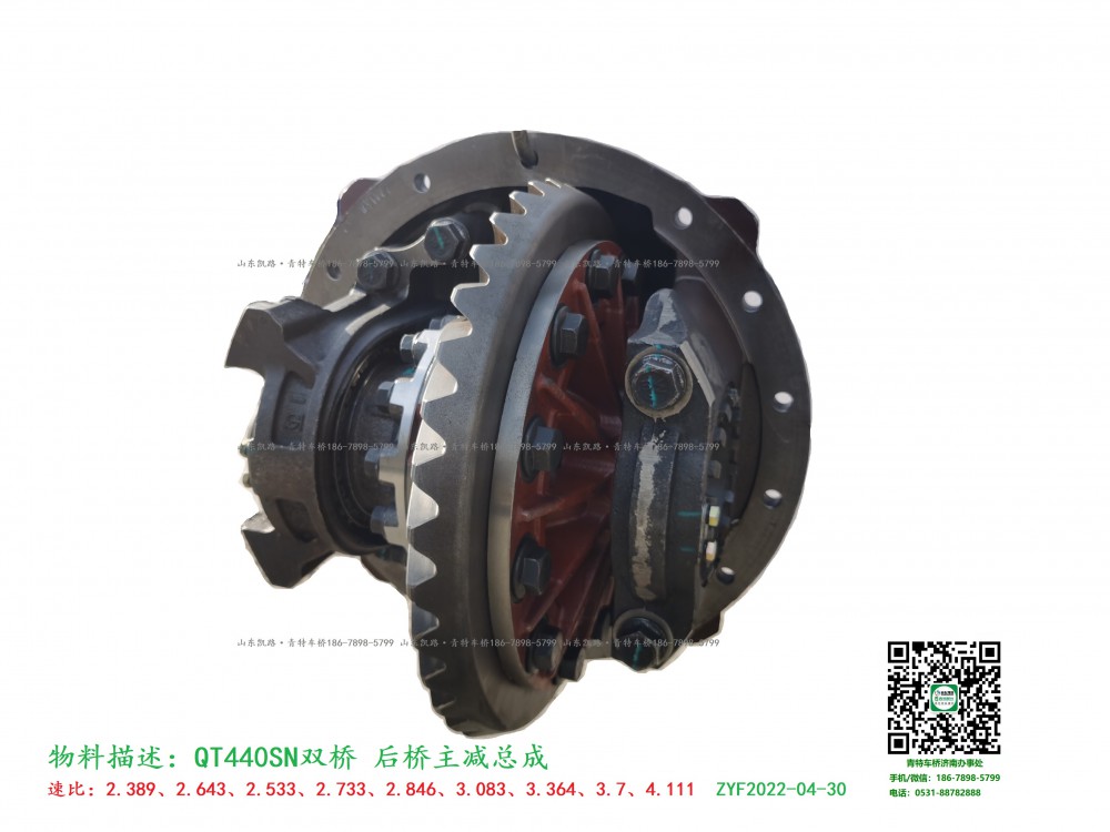QT440SN4-2402000_D.A_后橋主減速器總成37:12速比 7