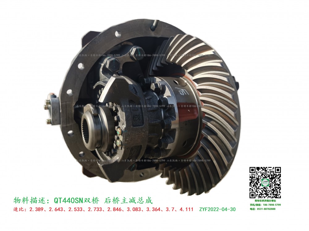 QT440SN4-2402000_D.A_后橋主減速器總成37:12速比 8