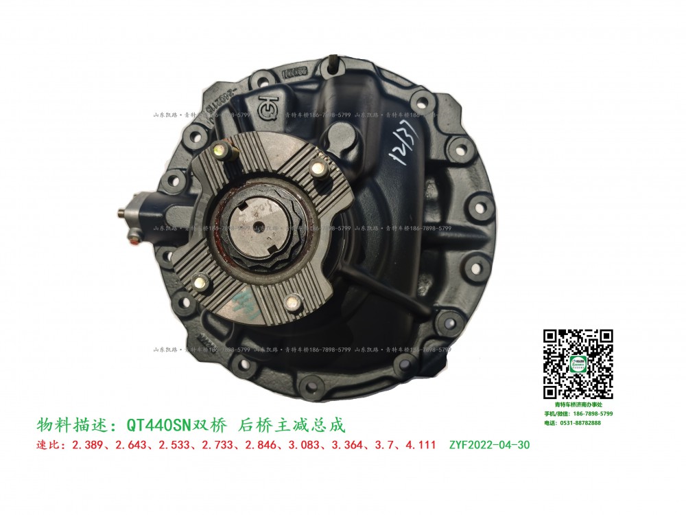 QT440SN4-2402000_D.A_后橋主減速器總成37:12速比 9