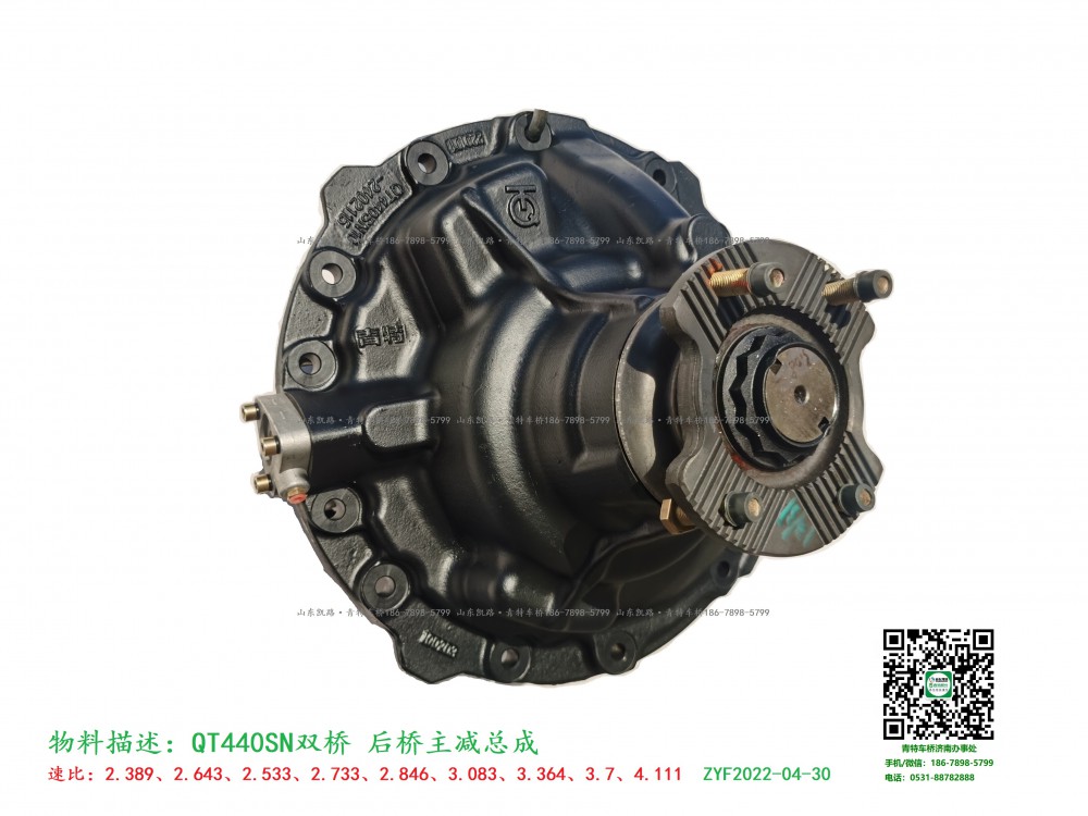 QT440SN4-2402000_D.A_后橋主減速器總成37:12速比 11