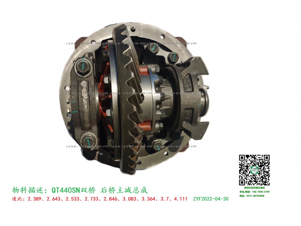 QT440SN4-2402000_D.A_后橋主減速器總成37:12速比 13