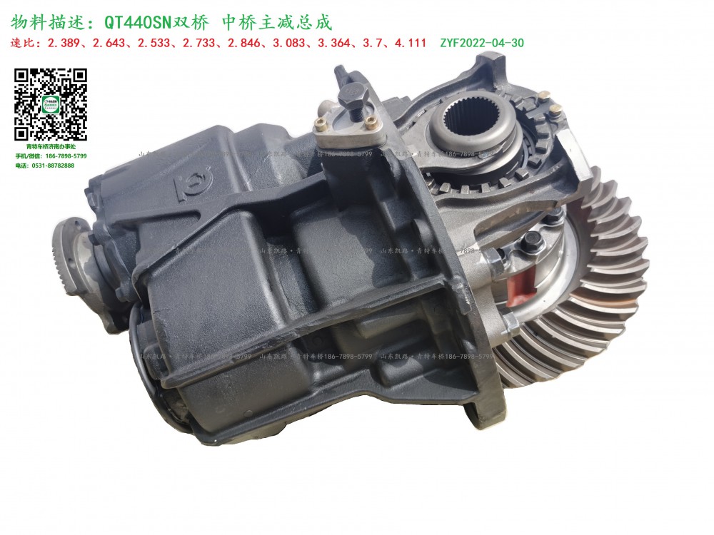 QT440SN3-2502000_C.A_中橋主減速器總成37:13速比1