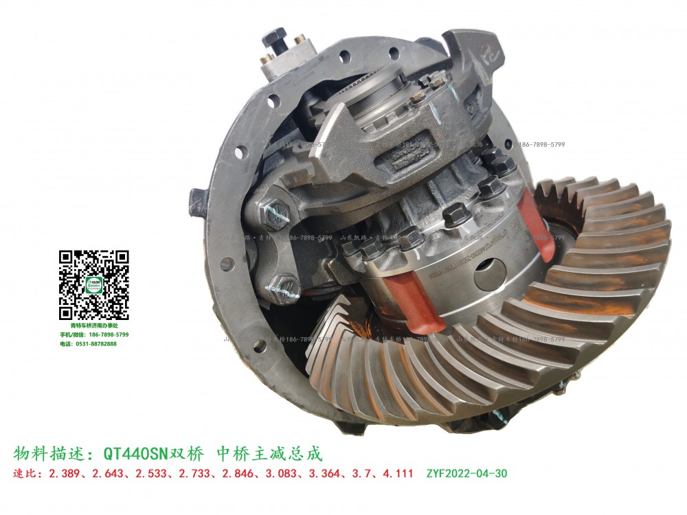 QT440SN3-2502000_C.A_中橋主減速器總成37:13速比3