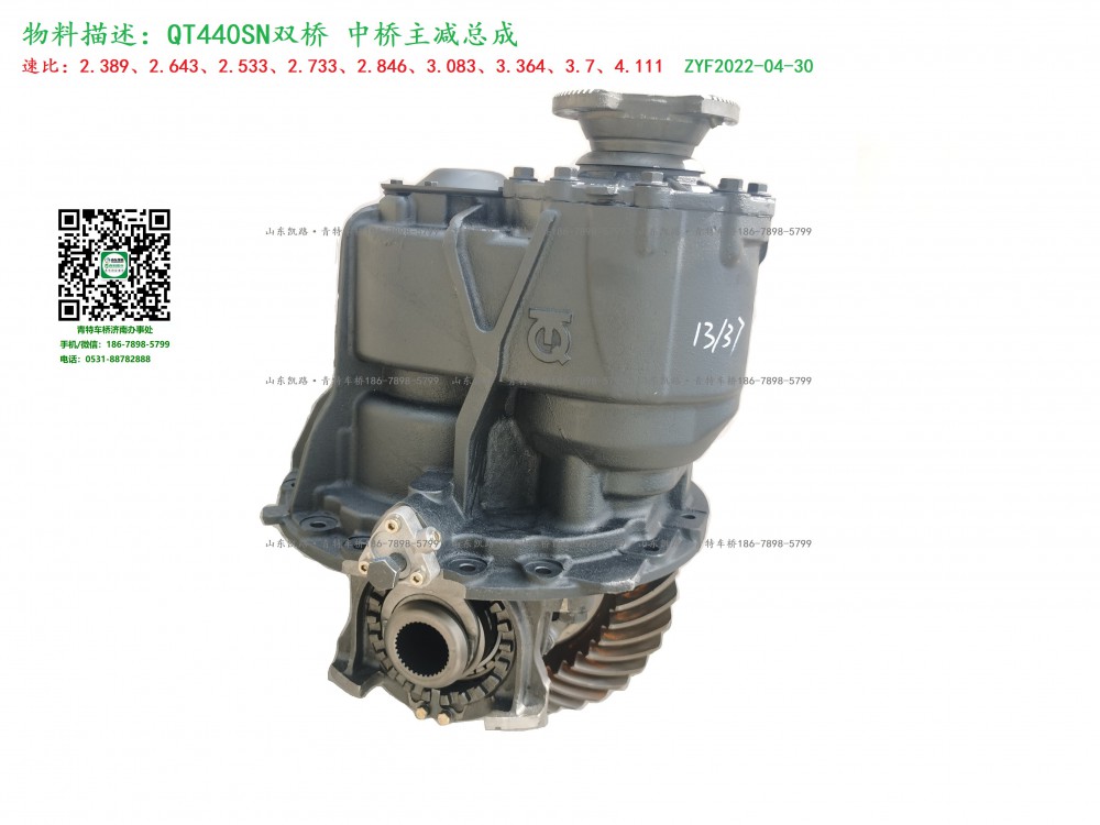 QT440SN3-2502000_C.A_中橋主減速器總成37:13速比8
