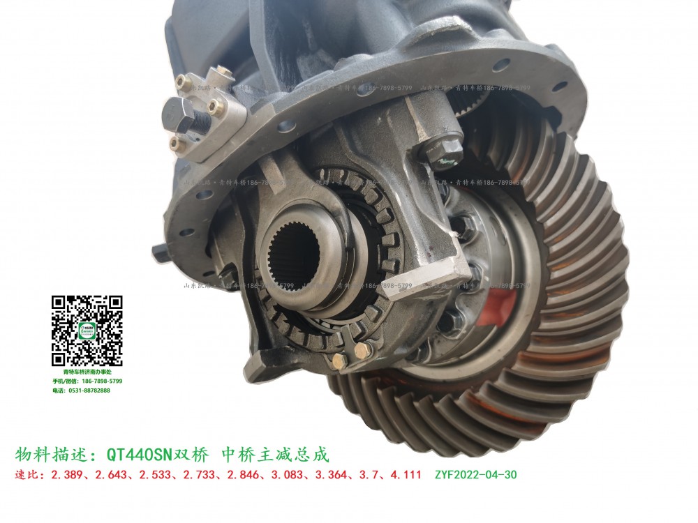 QT440SN3-2502000_C.A_中橋主減速器總成37:13速比9