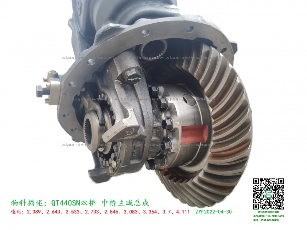 QT440SN3-2502000_C.A_中橋主減速器總成37:13速比10