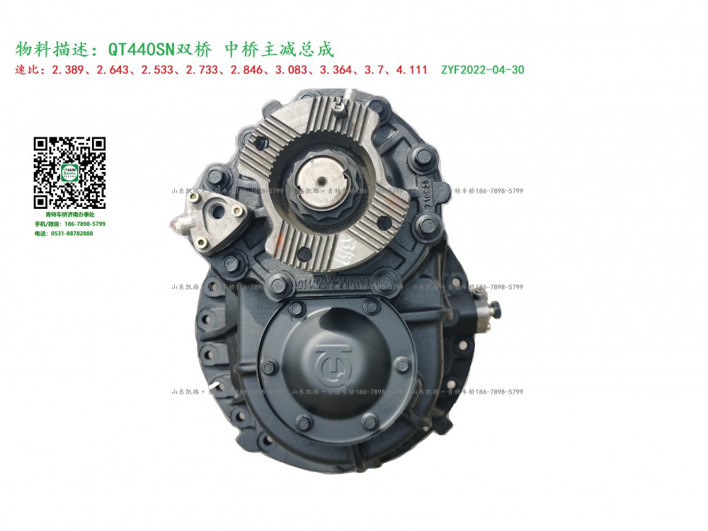 QT440SN3-2502000_C.A_中橋主減速器總成37:13速比13