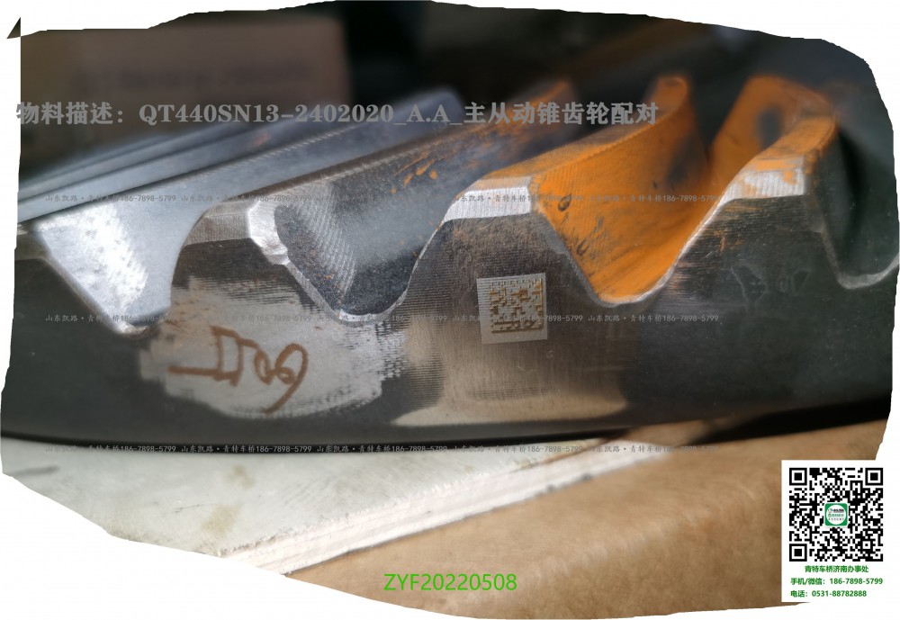 6. QT440SN13-2402020_A.A_主從動錐齒輪配對(37:13)
