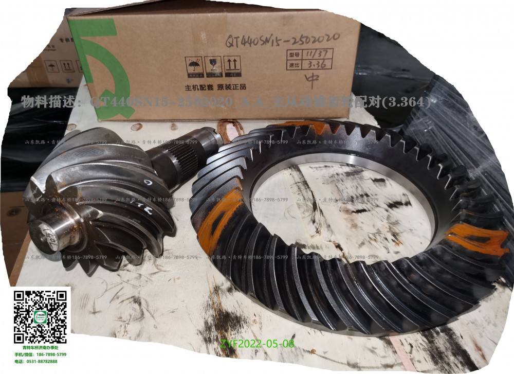 1. QT440SN15-2502020_A.A_主從動(dòng)錐齒輪配對(duì)37：11(3.364)