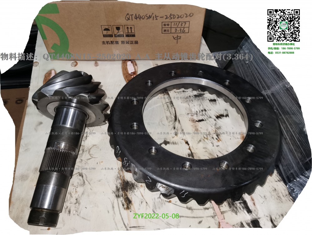 2. QT440SN15-2502020_A.A_主從動(dòng)錐齒輪配對(duì)37：11(3.364)