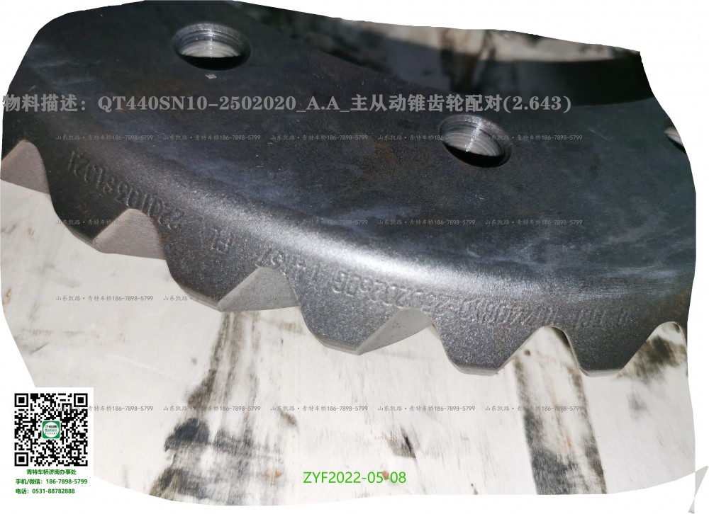 QT440SN10-2502020_A.A_主從動(dòng)錐齒輪配對(2.643)4