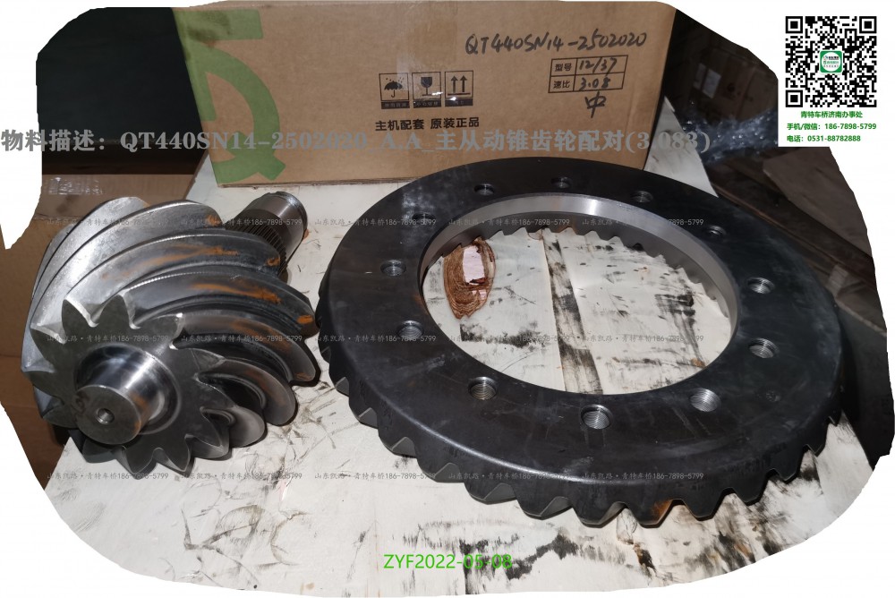 QT440SN14-2502020_A.A_主從動(dòng)錐齒輪配對(duì)(3.083)2