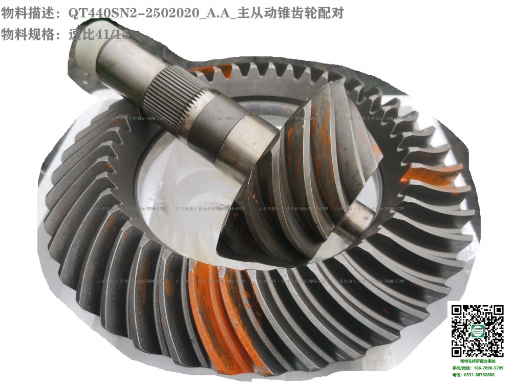 2022-01-19 QT440SN2-2502020_A.A_主從動(dòng)錐齒輪配對(duì)(41比15)1