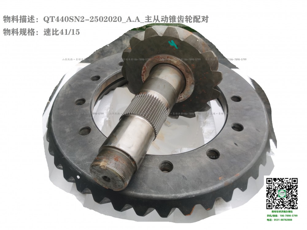 2022-01-19 QT440SN2-2502020_A.A_主從動(dòng)錐齒輪配對(duì)(41比15)2