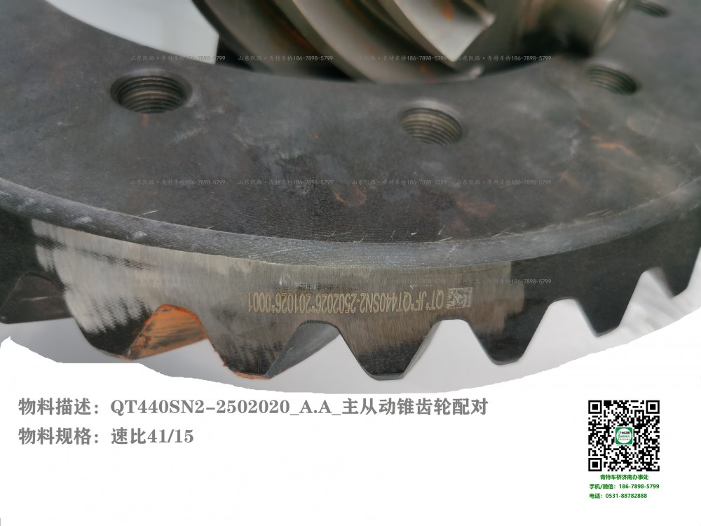 2022-01-19 QT440SN2-2502020_A.A_主從動(dòng)錐齒輪配對(duì)(41比15)4
