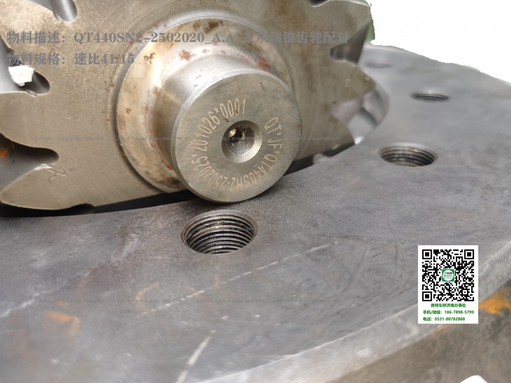 2022-01-19 QT440SN2-2502020_A.A_主從動(dòng)錐齒輪配對(duì)(41比15)5