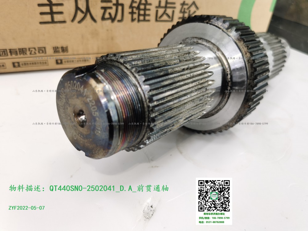 QT440SN0-2502041_D.A_前貫通軸2