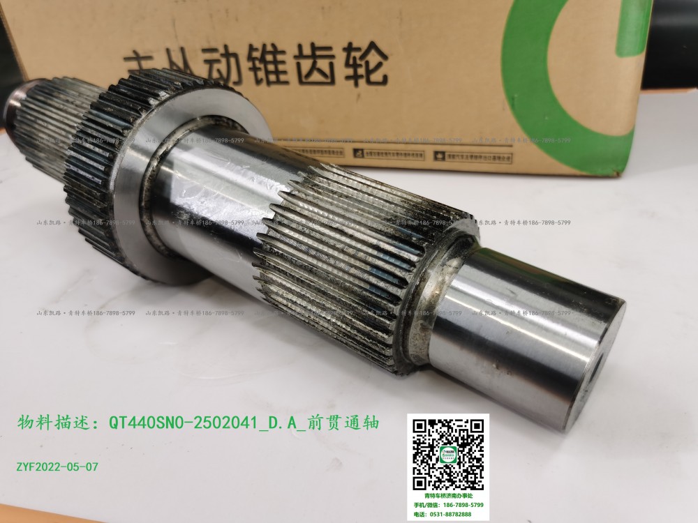 QT440SN0-2502041_D.A_前貫通軸3