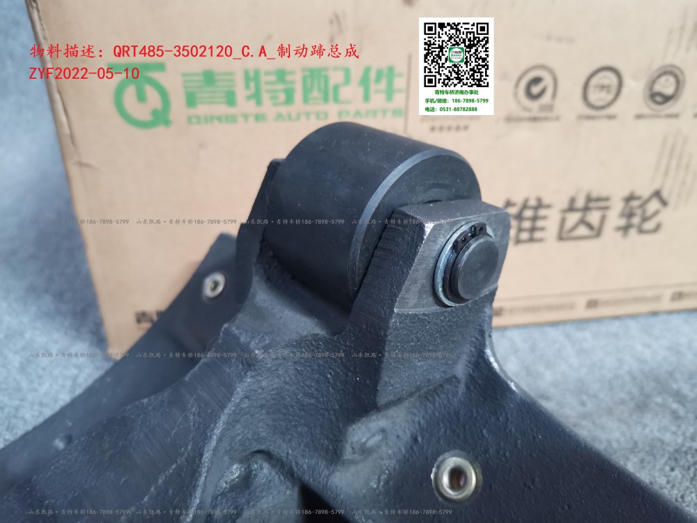 QRT485-3502120_C.A_制動(dòng)蹄總成  6